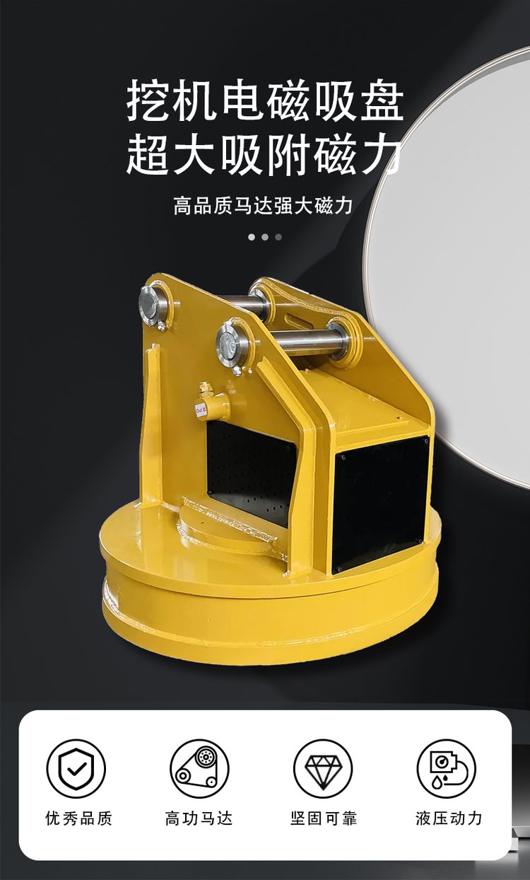 電磁吸盤 挖掘機磁力吸附系統(tǒng)的核心原理與構(gòu)造